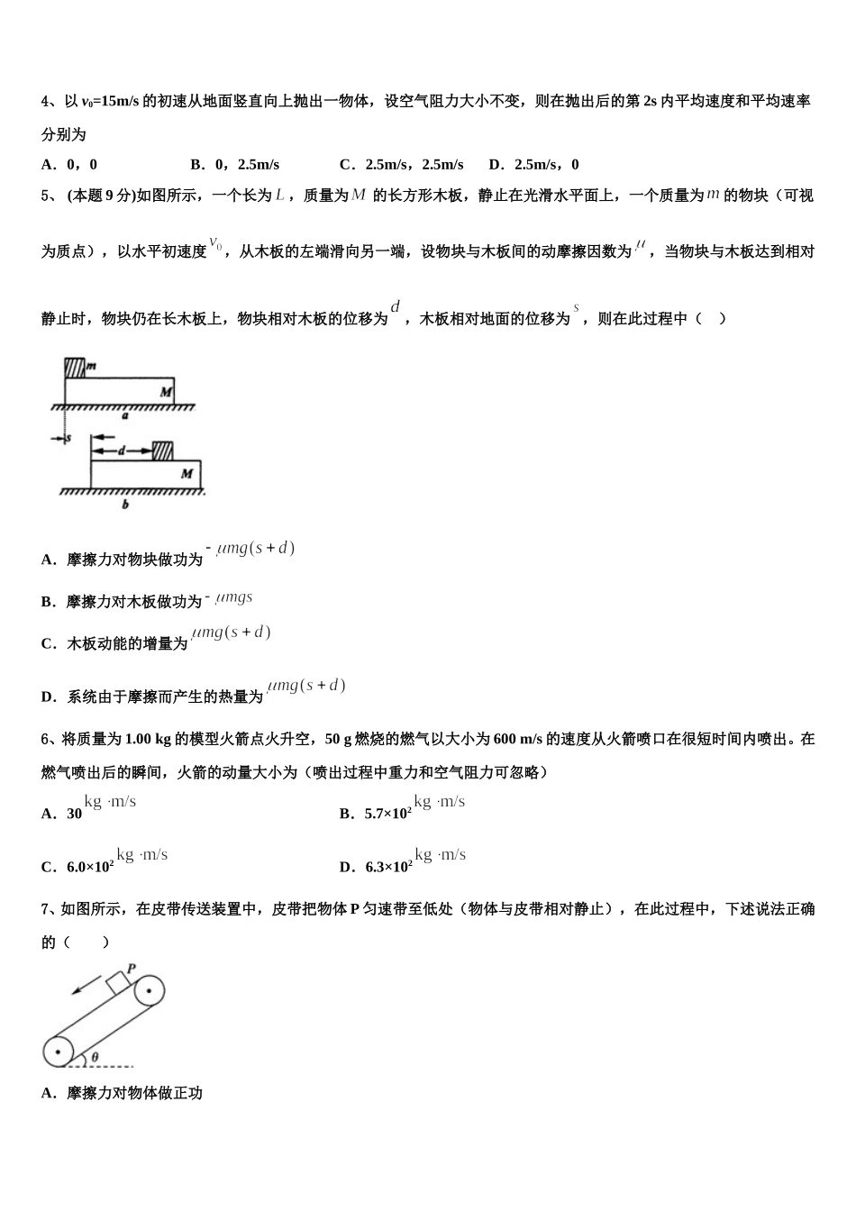 广东省深圳市龙文教育2025年高一物理第二学期期末调研试题含解析_第2页