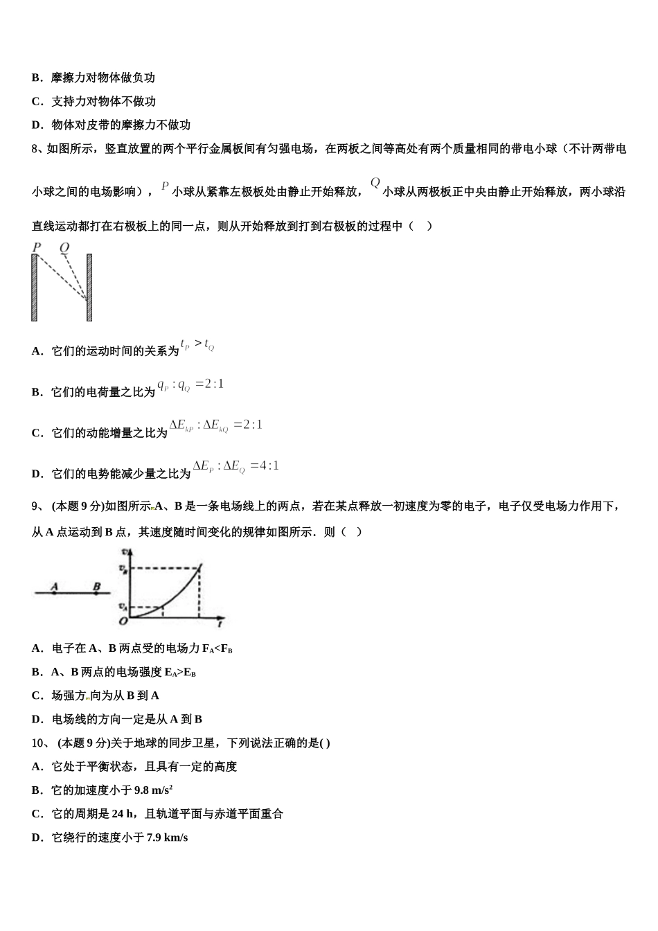 广东省深圳市龙文教育2025年高一物理第二学期期末调研试题含解析_第3页