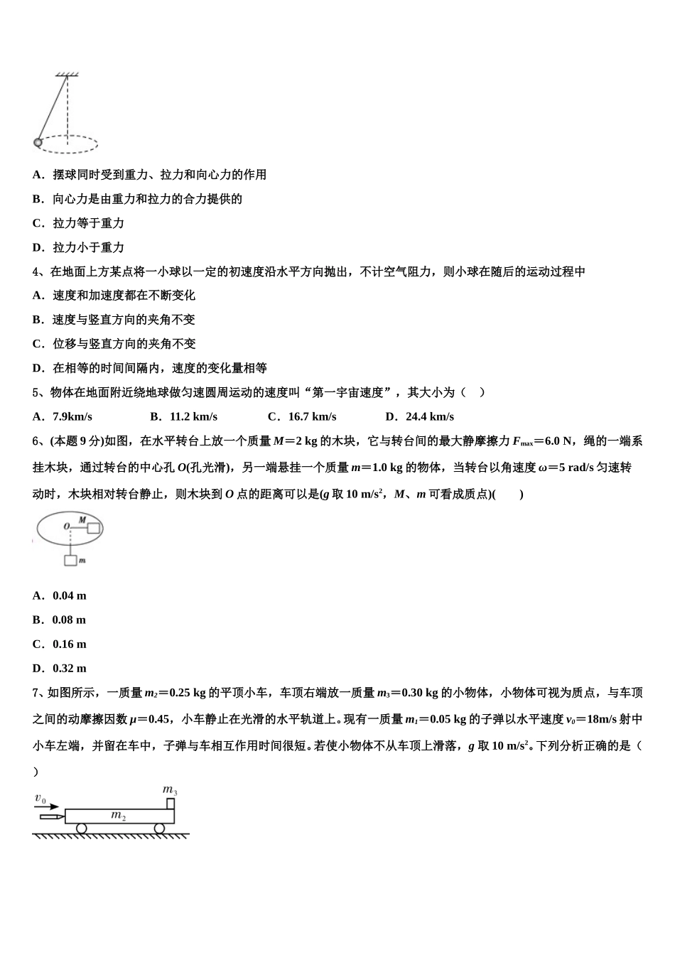 广东省茂名市电白区2025年物理高一下期末调研试题含解析_第2页