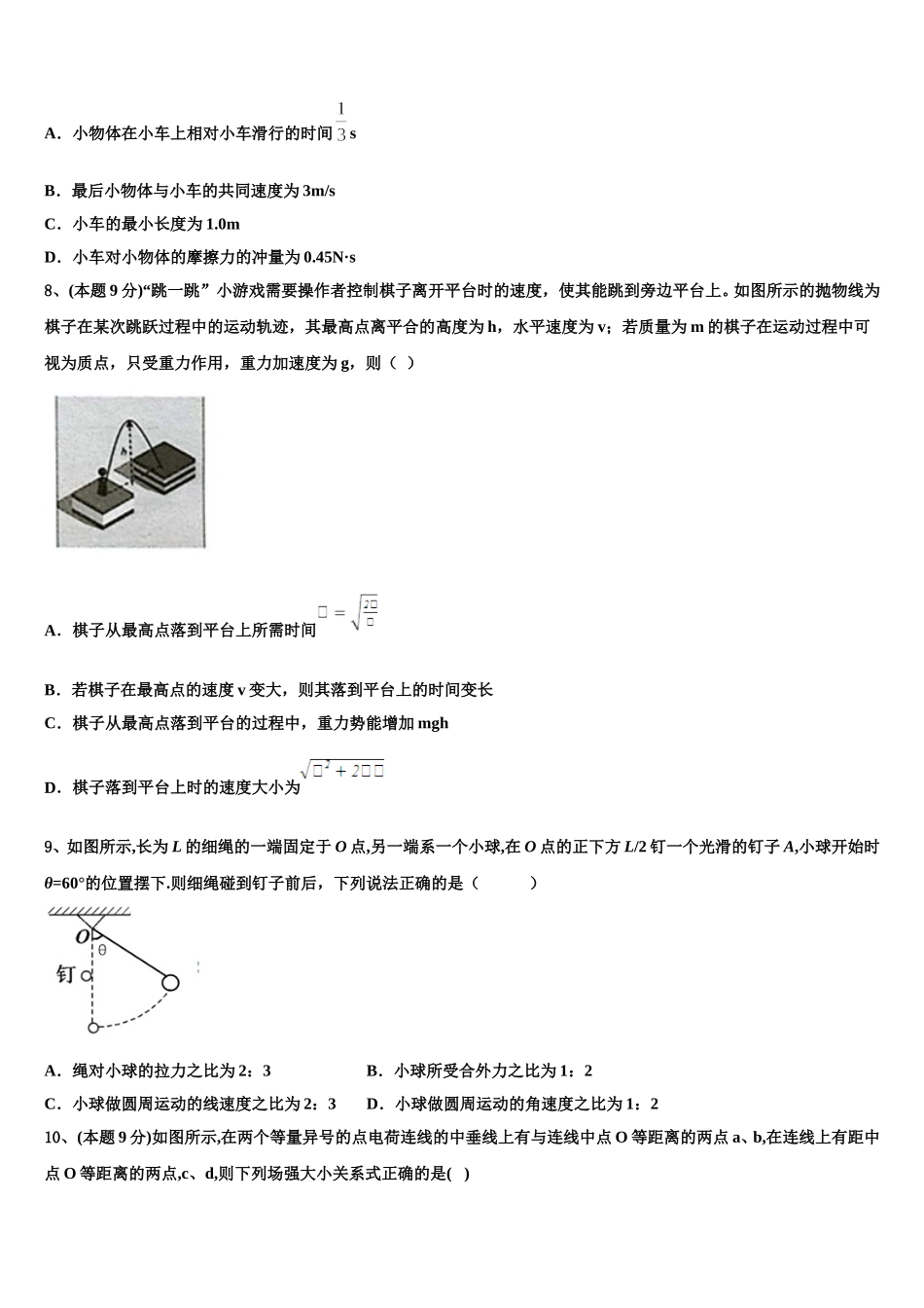 广东省茂名市电白区2025年物理高一下期末调研试题含解析_第3页