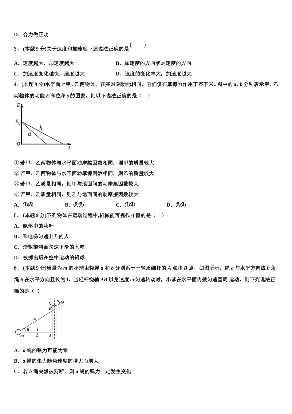 2025届广东省东莞市南开实验学校物理高一第二学期期末经典试题含解析_第2页