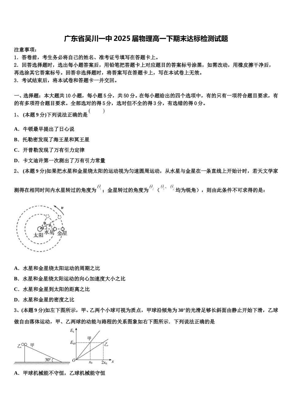 广东省吴川一中2025届物理高一下期末达标检测试题含解析_第1页