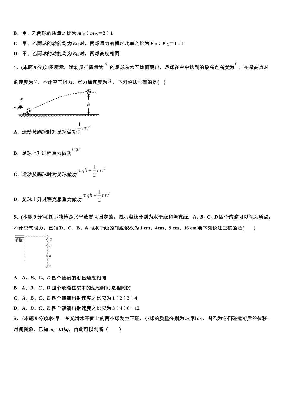 广东省吴川一中2025届物理高一下期末达标检测试题含解析_第2页