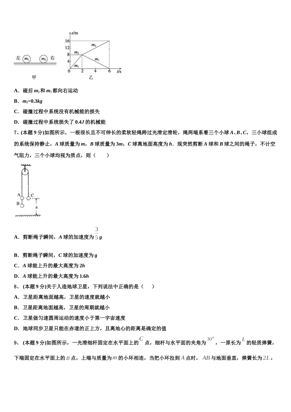广东省吴川一中2025届物理高一下期末达标检测试题含解析_第3页