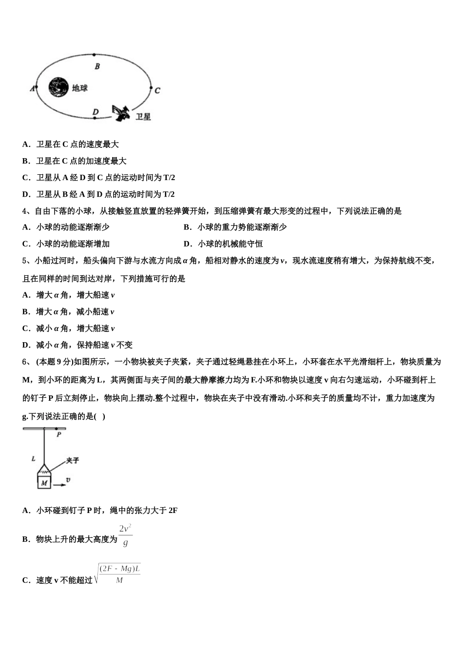 2025届广东省深圳市新安中学物理高一下期末学业水平测试试题含解析_第2页