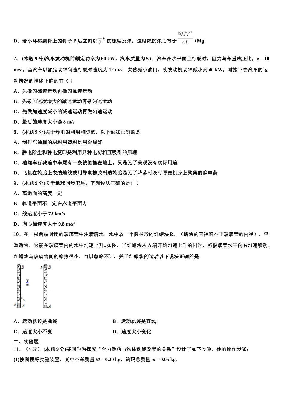 2025届广东省深圳市新安中学物理高一下期末学业水平测试试题含解析_第3页