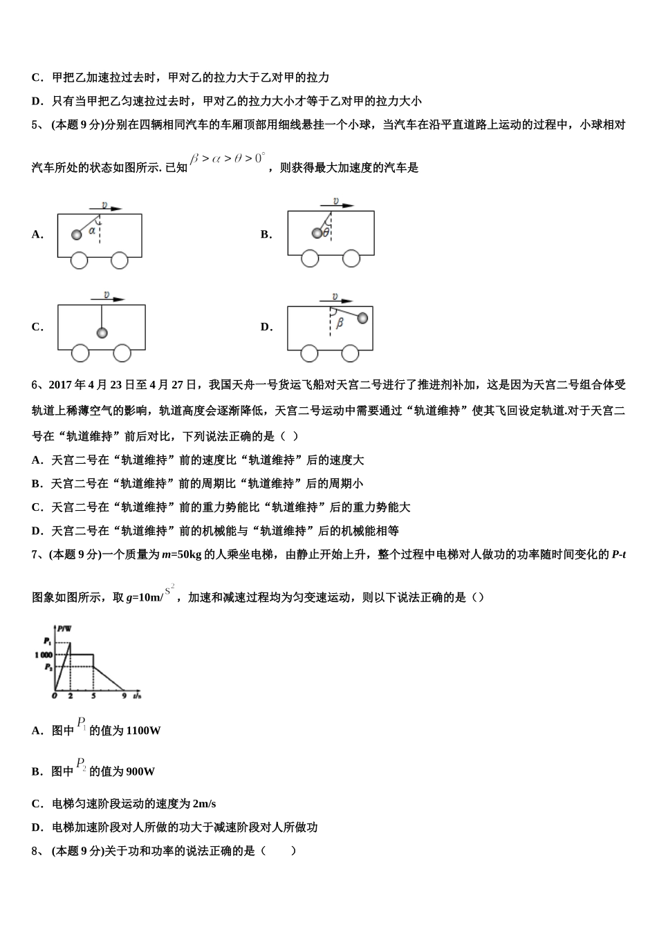 广东汕头市2025届高一物理第二学期期末考试试题含解析_第2页