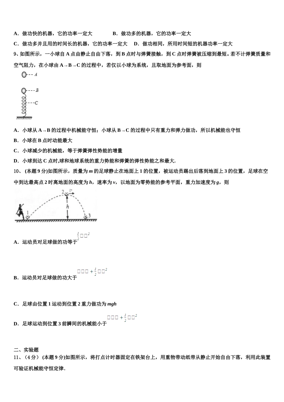 广东汕头市2025届高一物理第二学期期末考试试题含解析_第3页