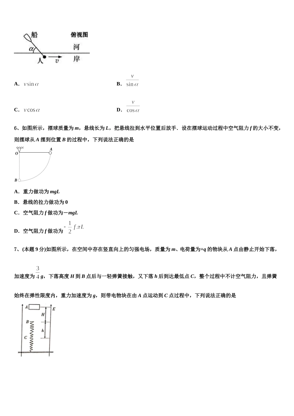 2025届广东省深圳市龙岗区高一下物理期末统考试题含解析_第2页