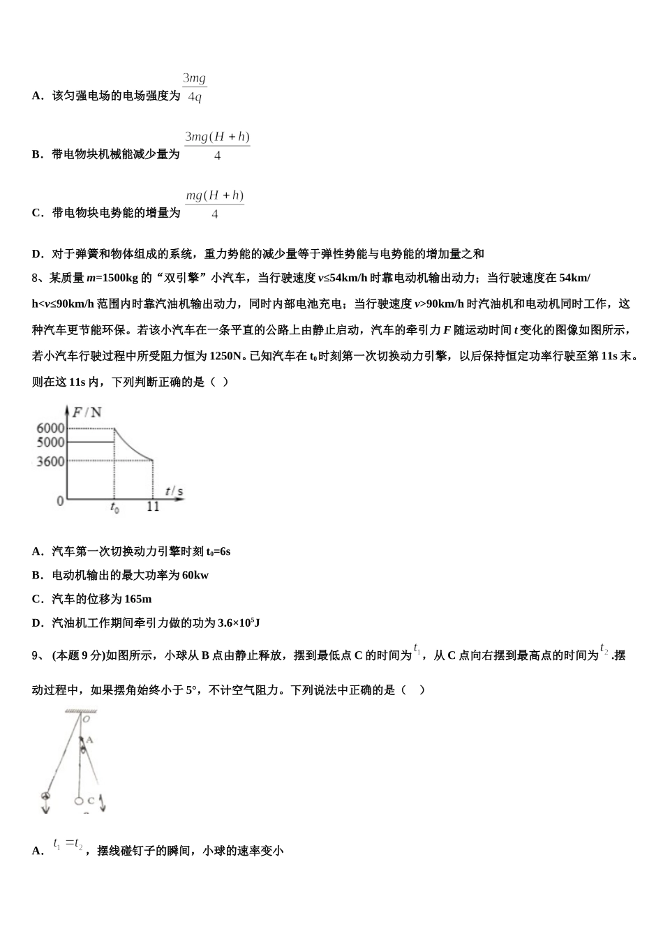 2025届广东省深圳市龙岗区高一下物理期末统考试题含解析_第3页
