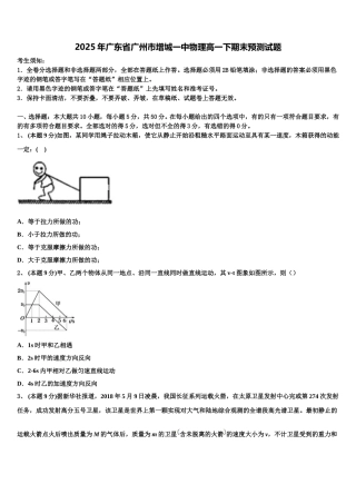 2025年广东省广州市增城一中物理高一下期末预测试题含解析