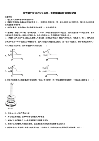 金太阳广东省2025年高一下物理期末检测模拟试题含解析