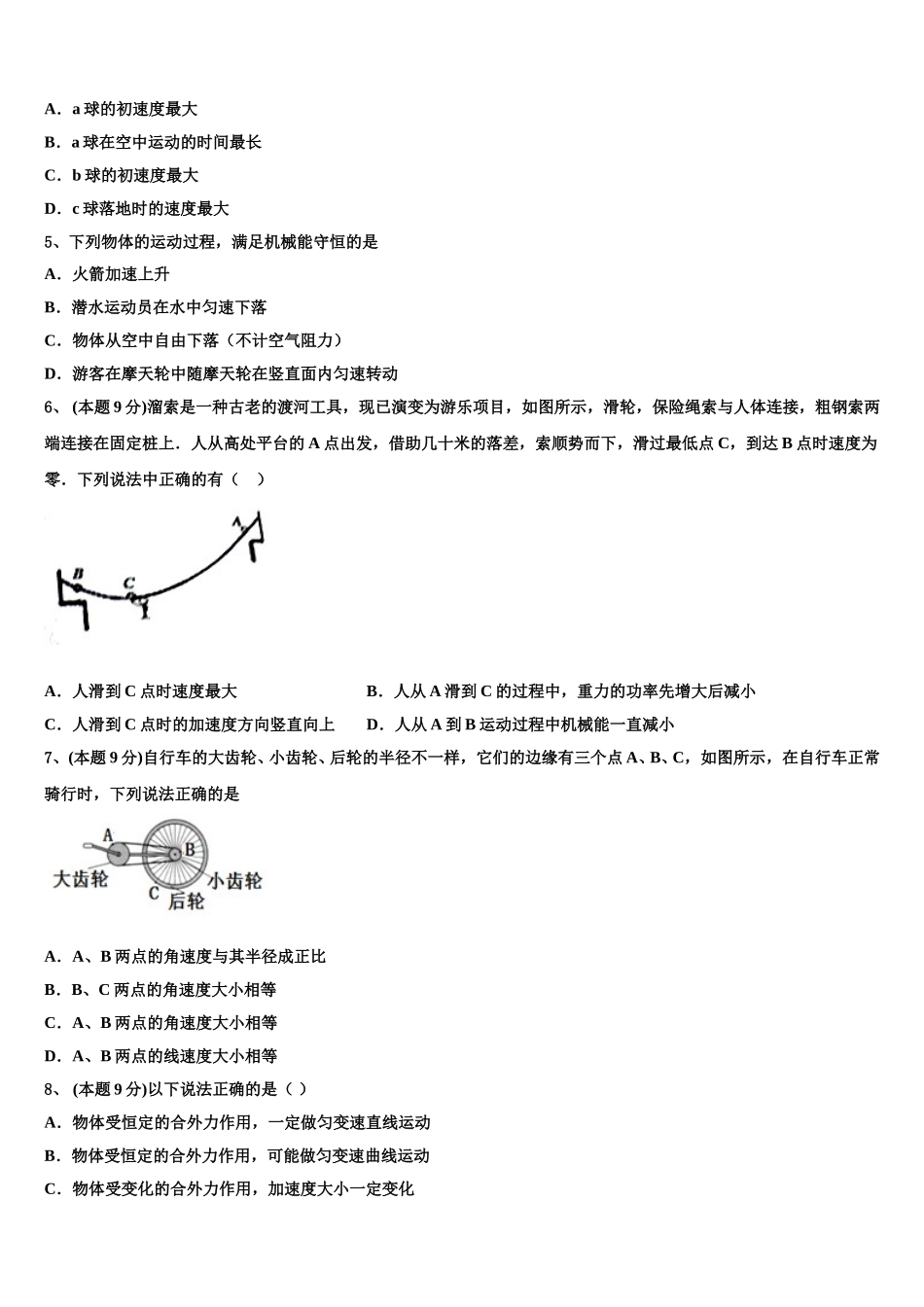 广东省雷州市第一中学、徐闻中学2025年物理高一第二学期期末学业水平测试模拟试题含解析_第2页