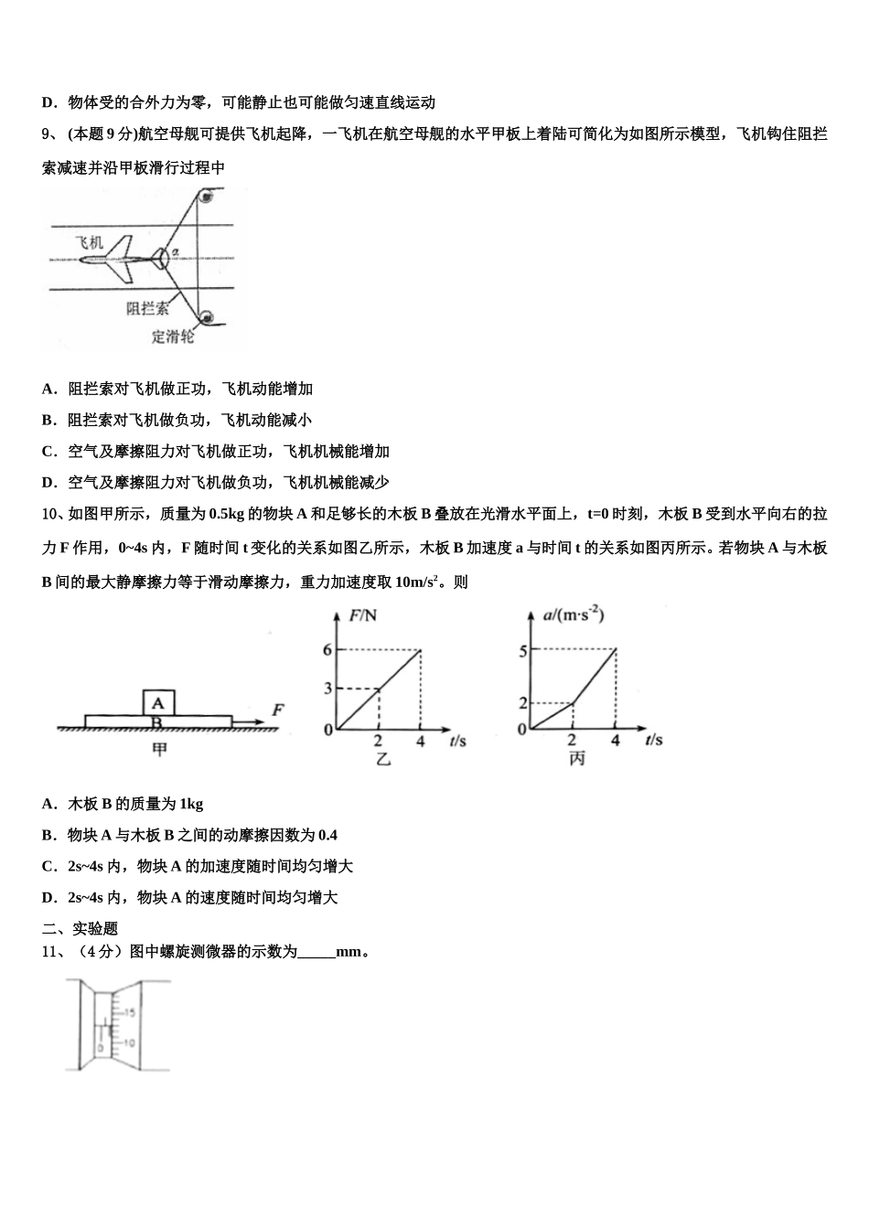 广东省雷州市第一中学、徐闻中学2025年物理高一第二学期期末学业水平测试模拟试题含解析_第3页