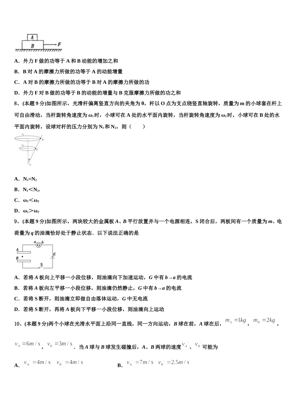 广东广州市增城区2025年物理高一下期末考试模拟试题含解析_第3页