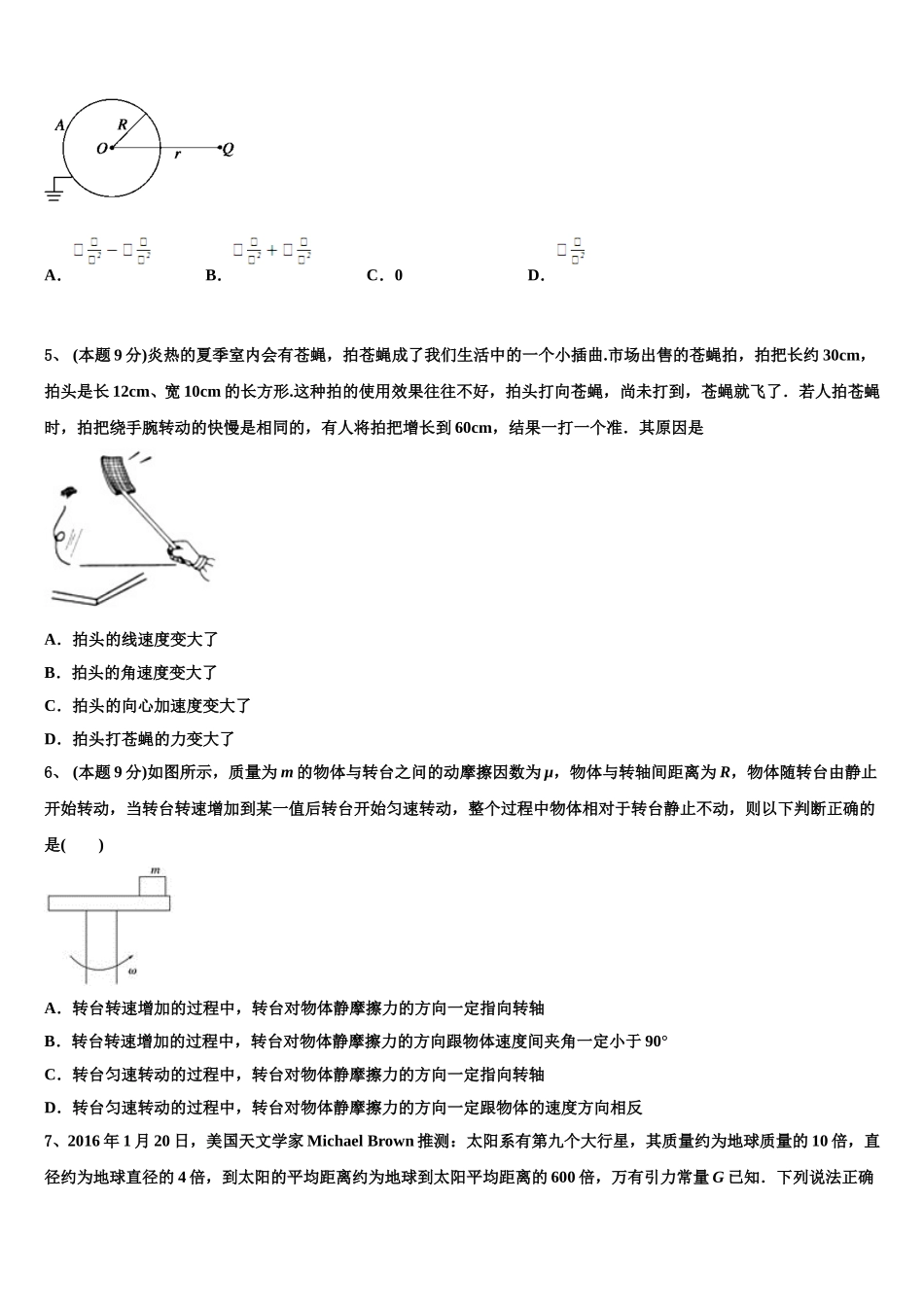 2025年广东省揭阳市重点名校物理高一第二学期期末经典试题含解析_第2页