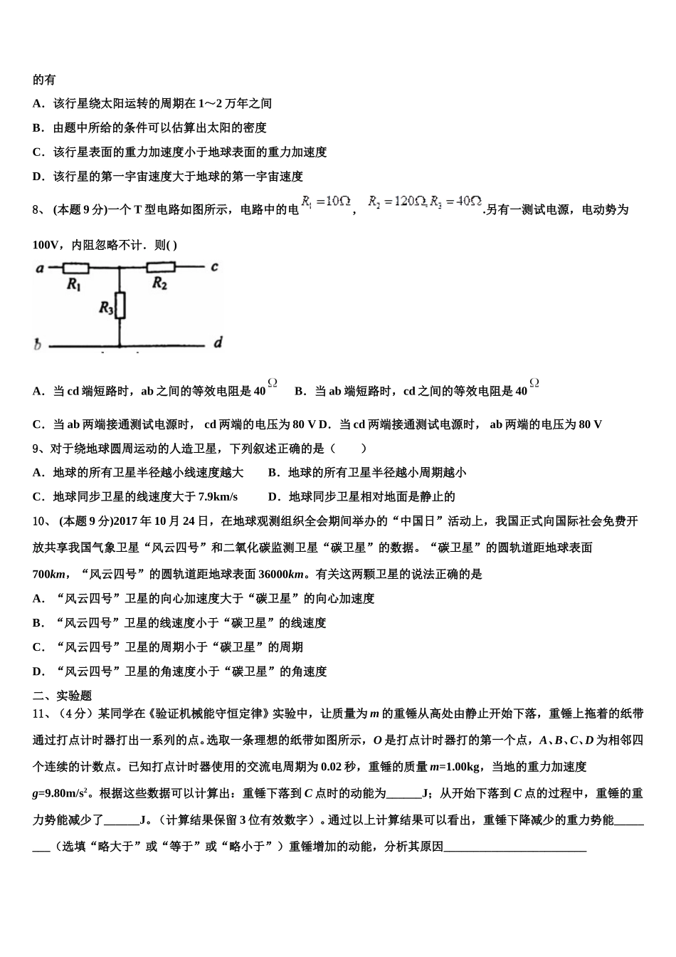 2025年广东省揭阳市重点名校物理高一第二学期期末经典试题含解析_第3页