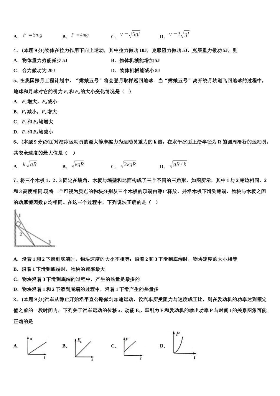 广东省揭阳市揭西河婆中学2024-2025学年高一物理第二学期期末学业质量监测试题含解析_第2页