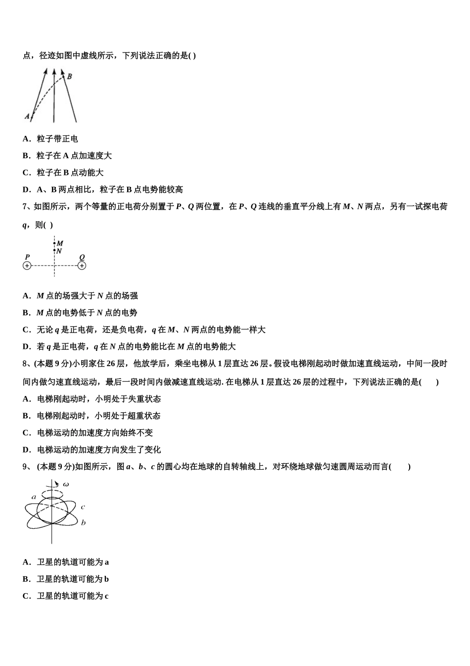 梅州市重点中学2025届物理高一第二学期期末质量检测模拟试题含解析_第2页