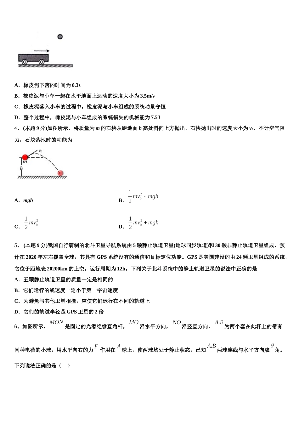 2025年广东省肇庆市怀集中学高一下物理期末学业质量监测模拟试题含解析_第2页