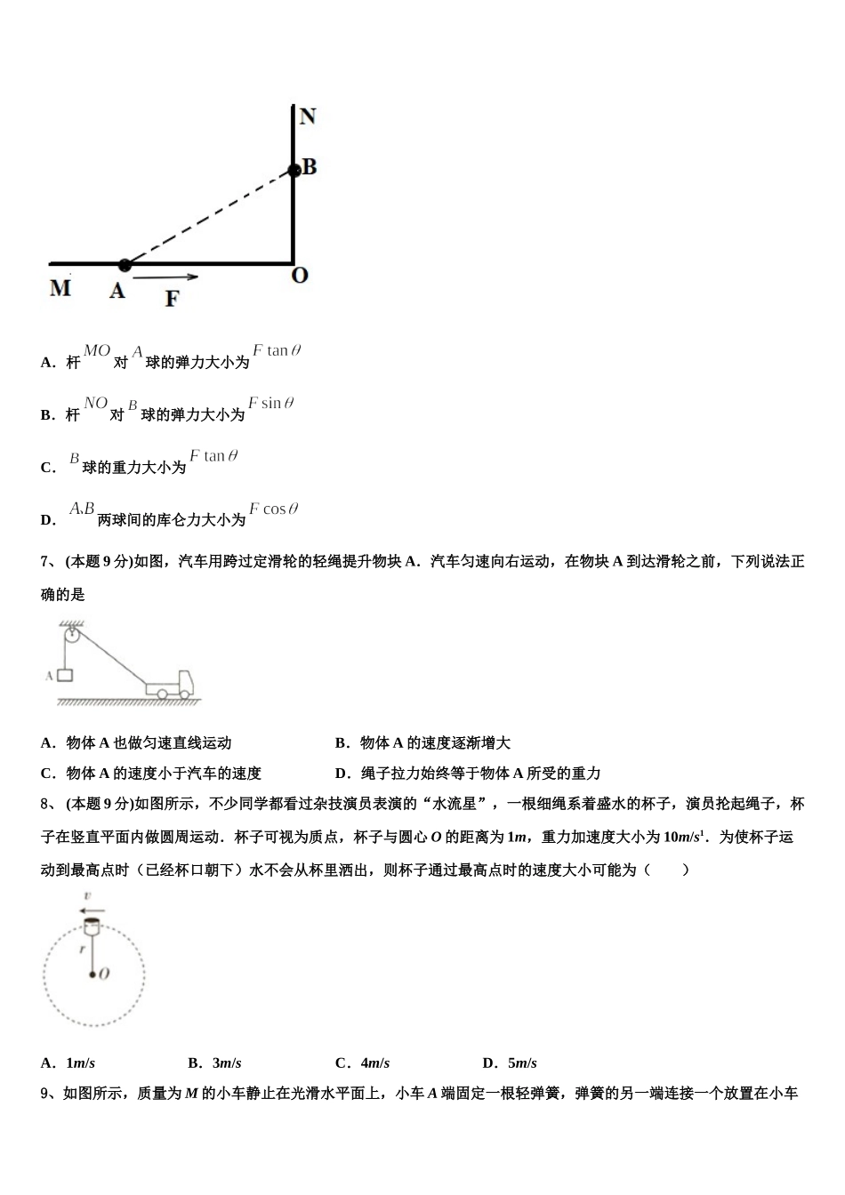 2025年广东省肇庆市怀集中学高一下物理期末学业质量监测模拟试题含解析_第3页