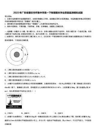 2025年广东省肇庆市怀集中学高一下物理期末学业质量监测模拟试题含解析