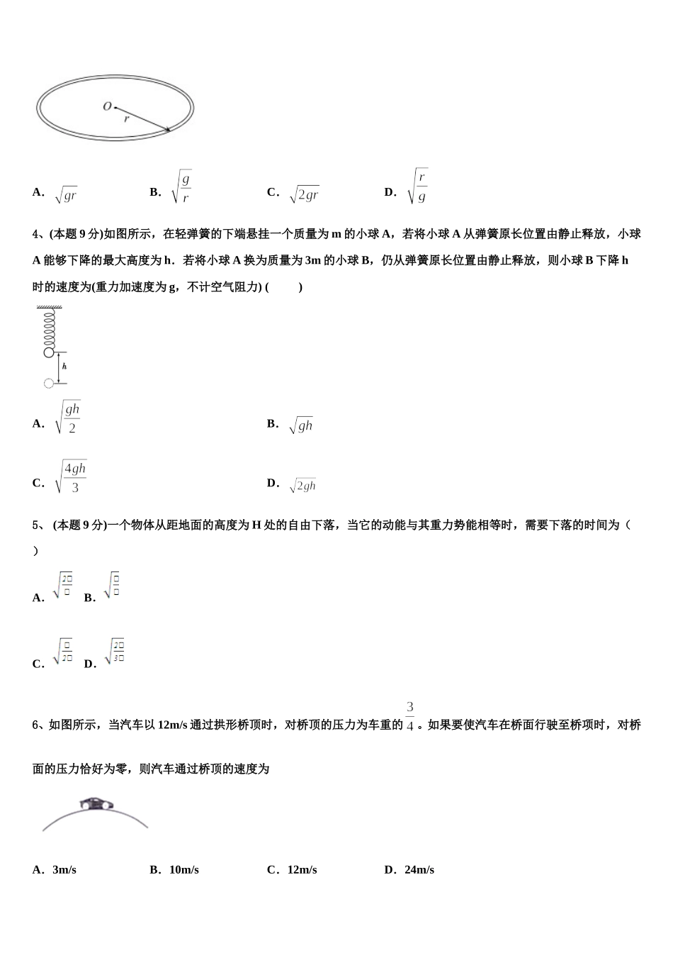 2024-2025学年广东省广州市荔湾区真光中学物理高一第二学期期末监测试题含解析_第2页