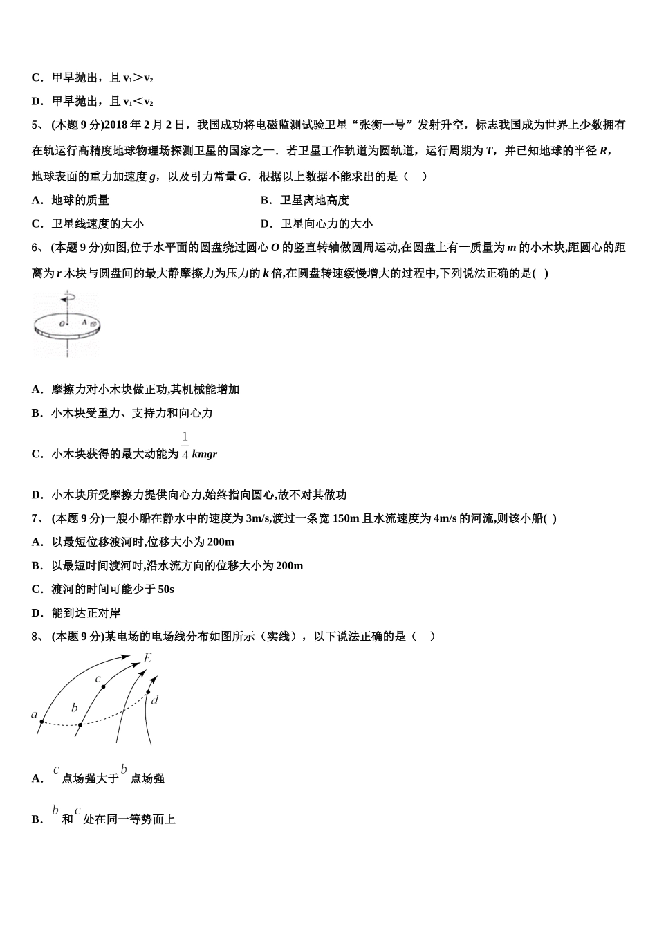 2025年广东省惠州市光正实验学校物理高一下期末达标检测试题含解析_第2页