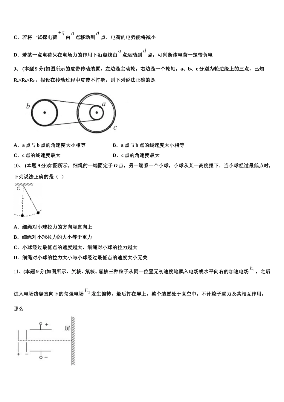 2025年广东省惠州市光正实验学校物理高一下期末达标检测试题含解析_第3页