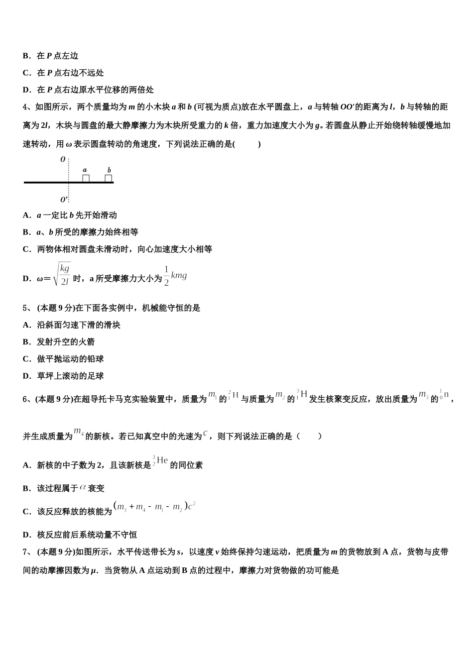 广东省深圳市新安中学2024-2025学年高一物理第二学期期末调研模拟试题含解析_第2页