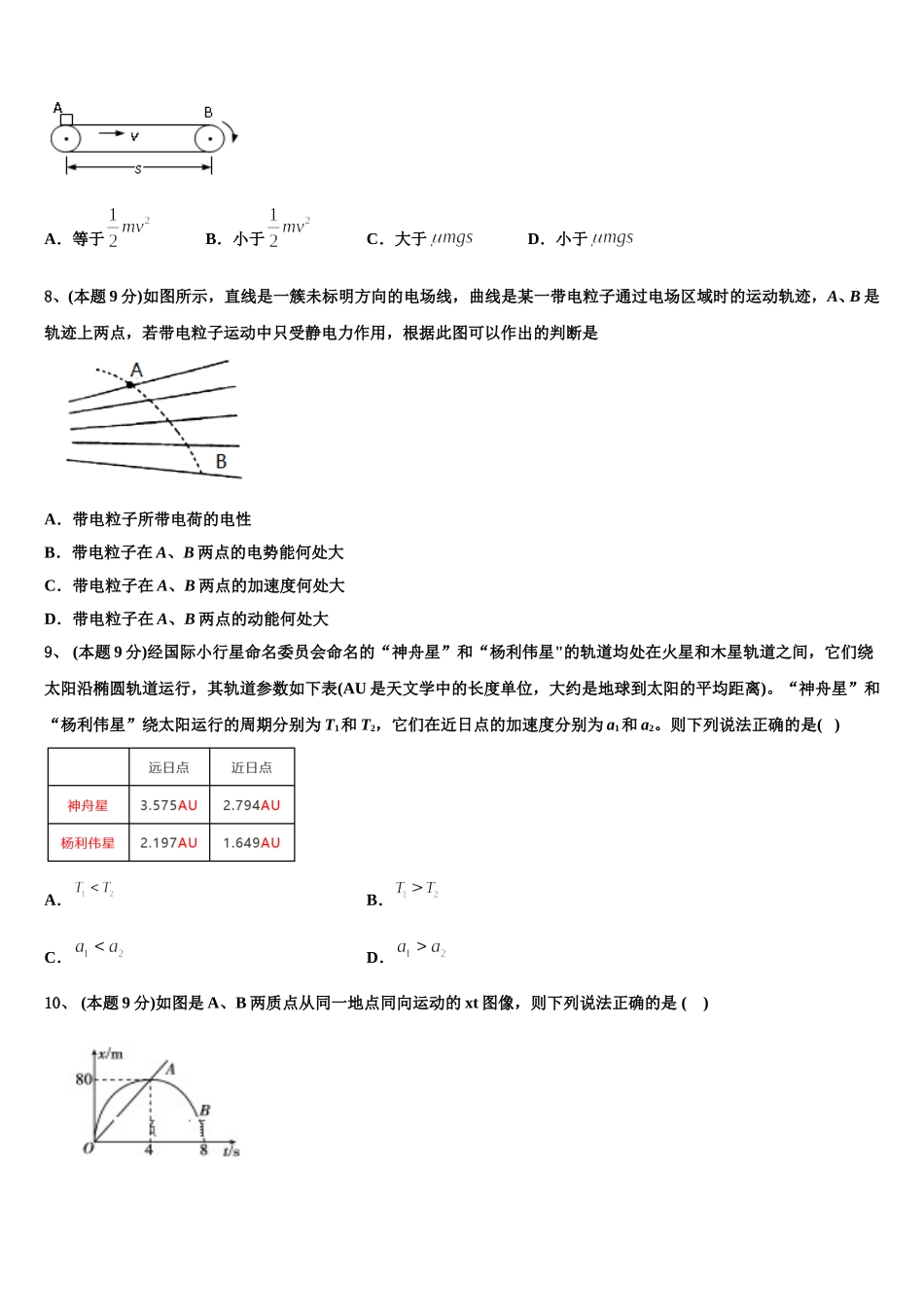 广东省深圳市新安中学2024-2025学年高一物理第二学期期末调研模拟试题含解析_第3页