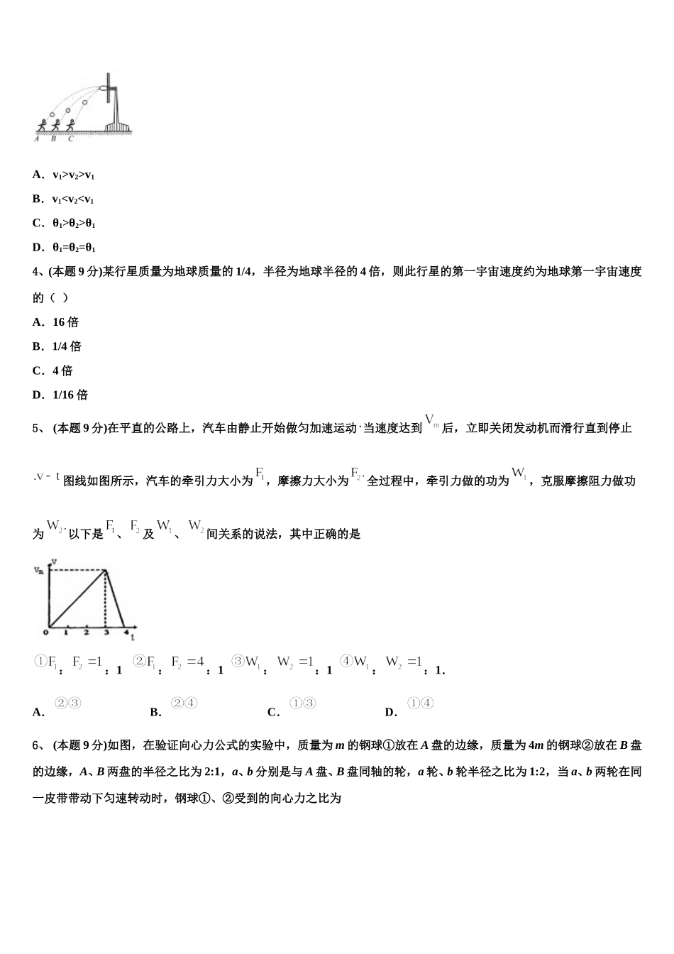广东省深圳市蛇口育才二中2025年高一下物理期末学业质量监测模拟试题含解析_第2页