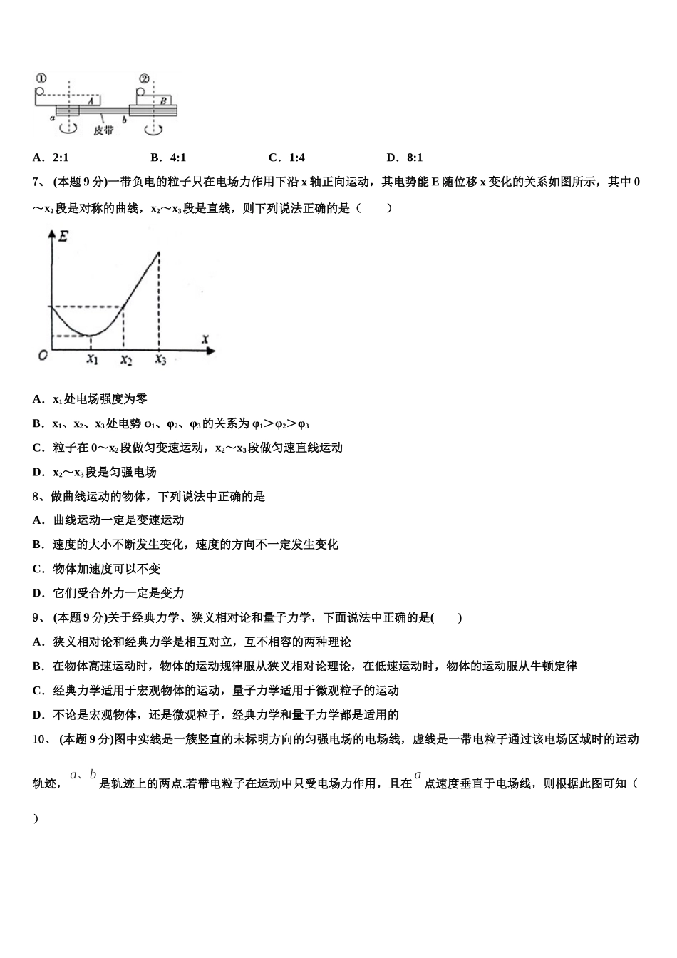 广东省深圳市蛇口育才二中2025年高一下物理期末学业质量监测模拟试题含解析_第3页