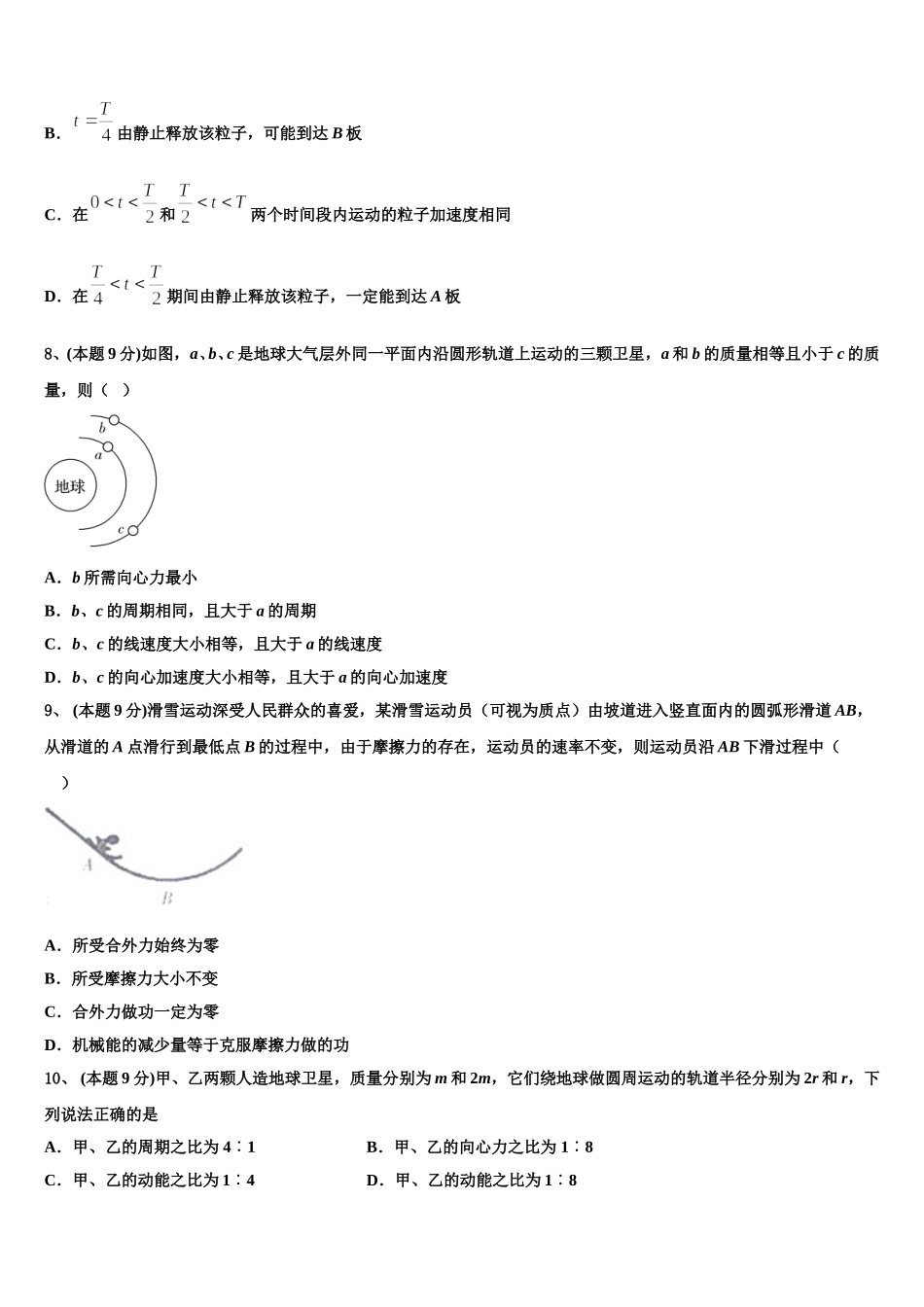 2024-2025学年广东省深圳市育才中学高一下物理期末考试试题含解析_第3页