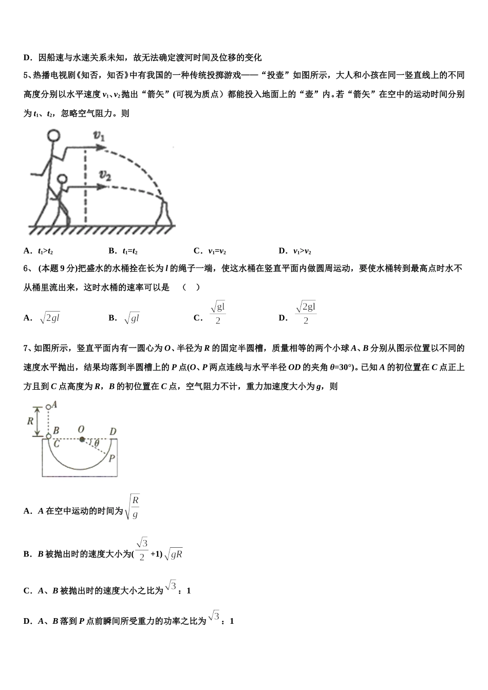 2025年广东省新兴县第一中学高一物理第二学期期末教学质量检测试题含解析_第2页