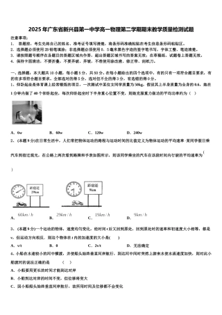 2025年广东省新兴县第一中学高一物理第二学期期末教学质量检测试题含解析