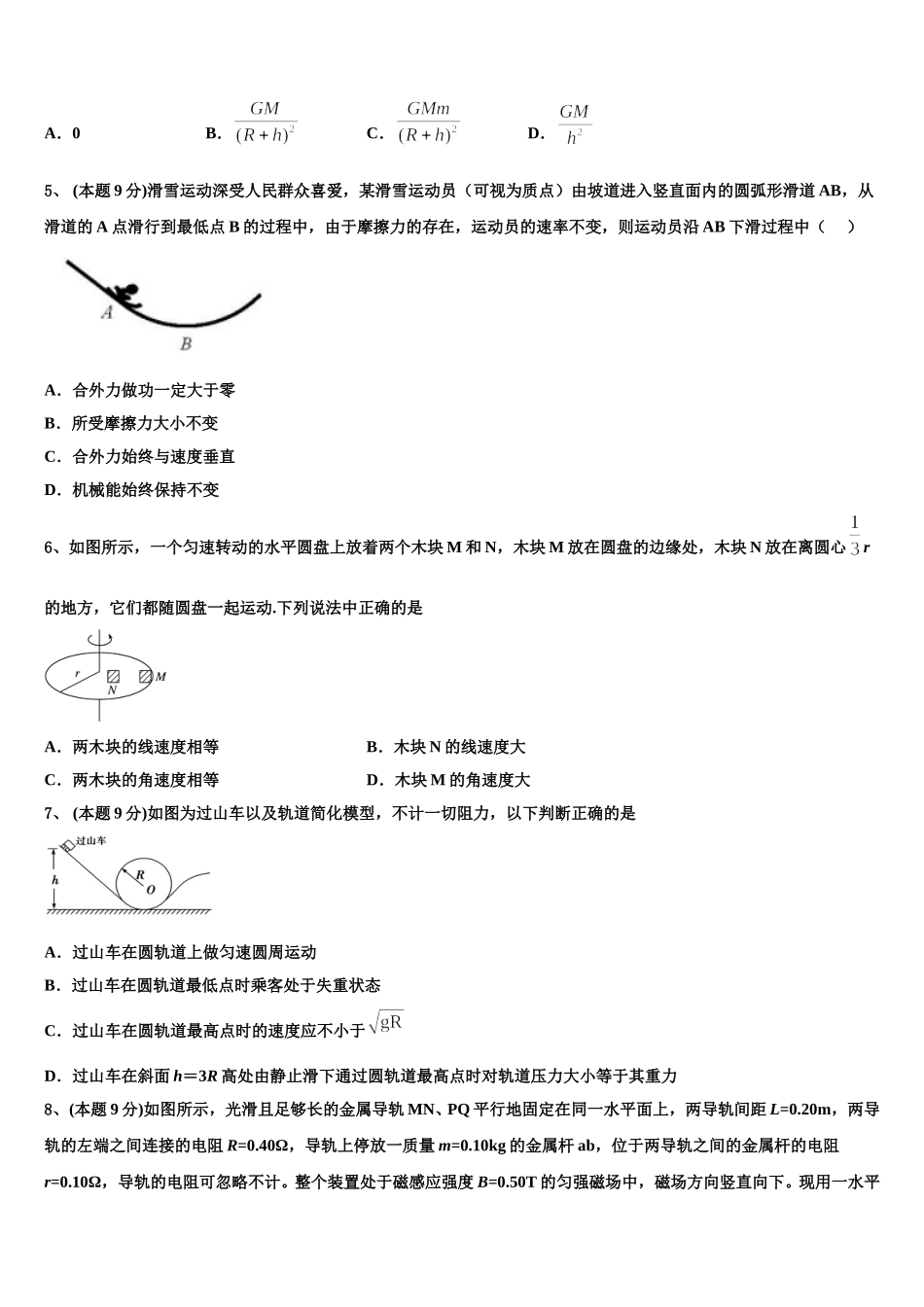 2025届广东省阳山中学高一下物理期末学业水平测试模拟试题含解析_第2页