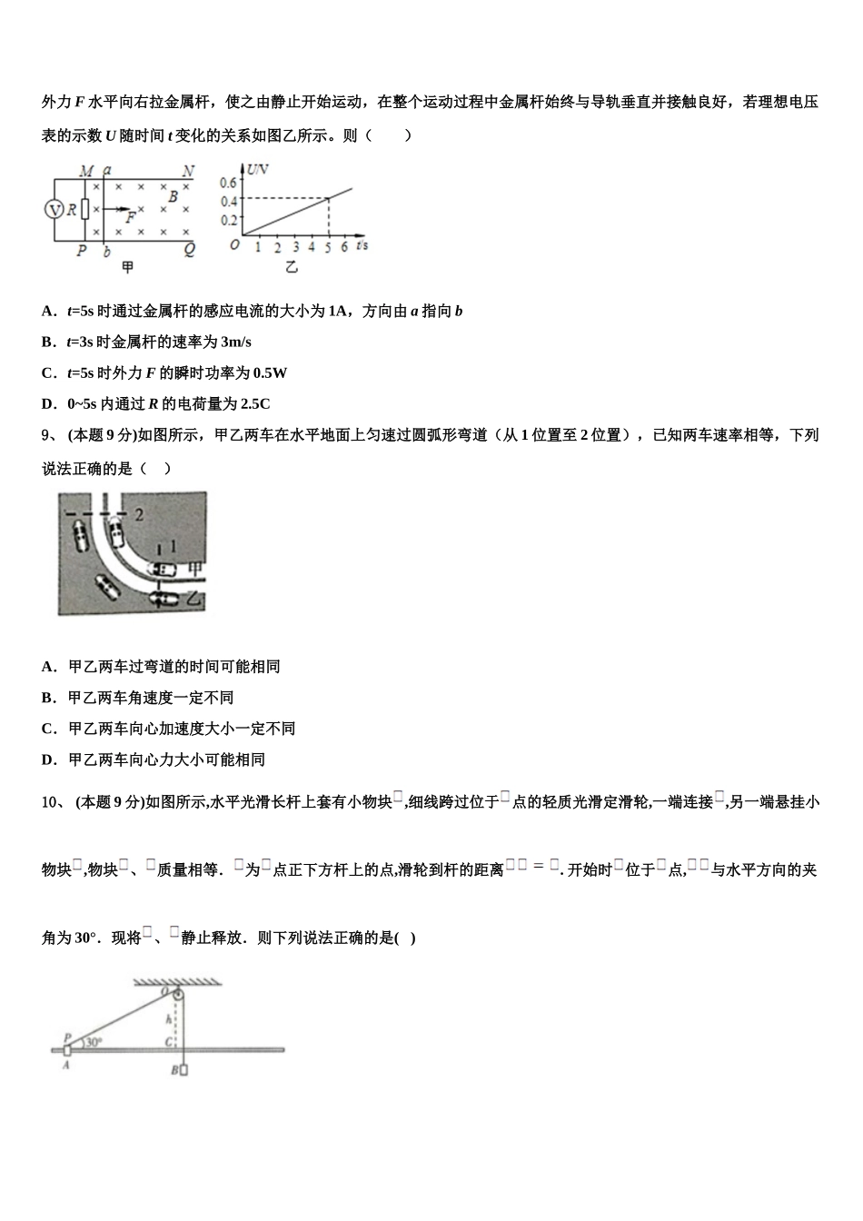 2025届广东省阳山中学高一下物理期末学业水平测试模拟试题含解析_第3页