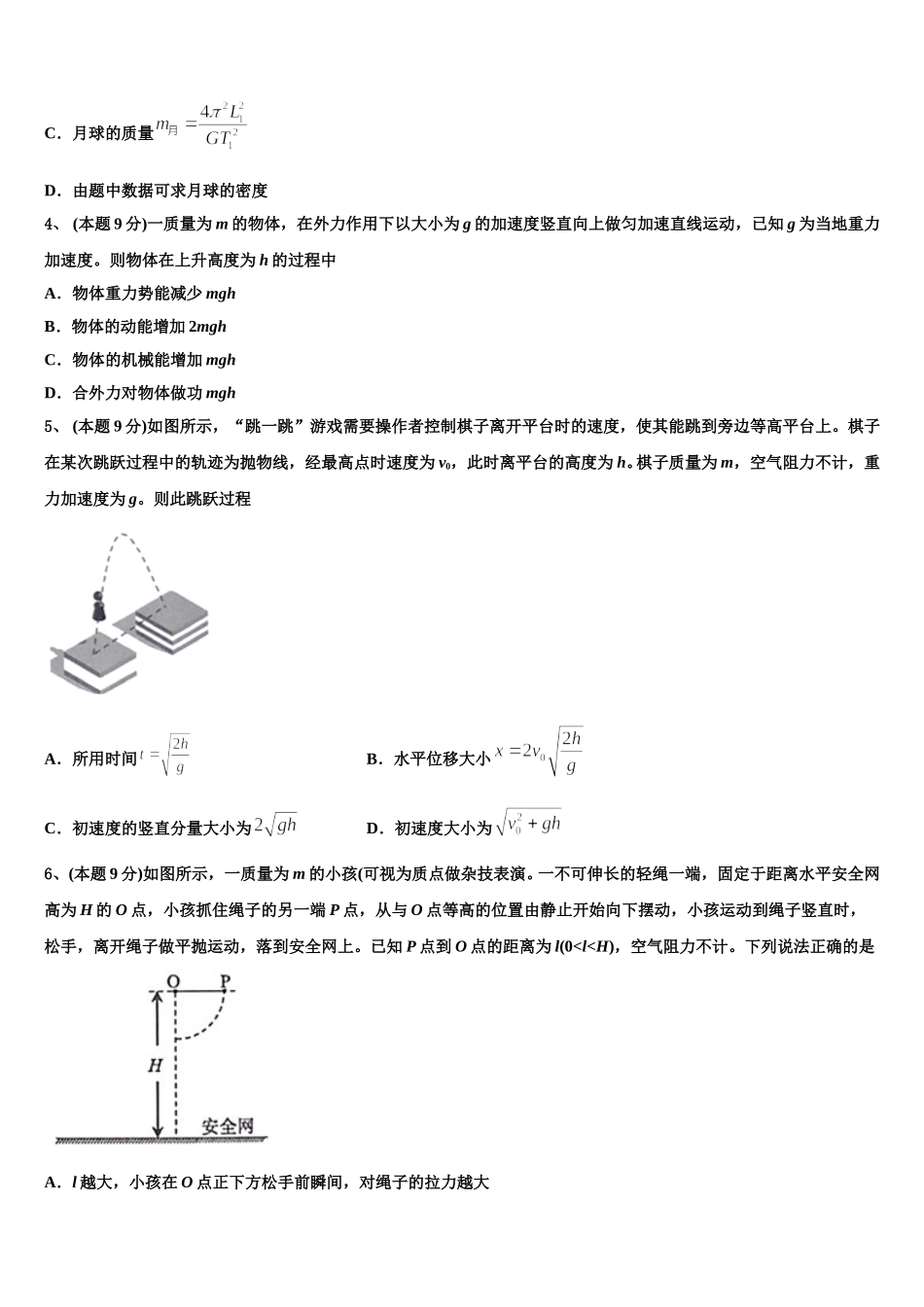 2025届广东省汕头市东厦中学物理高一第二学期期末统考模拟试题含解析_第2页