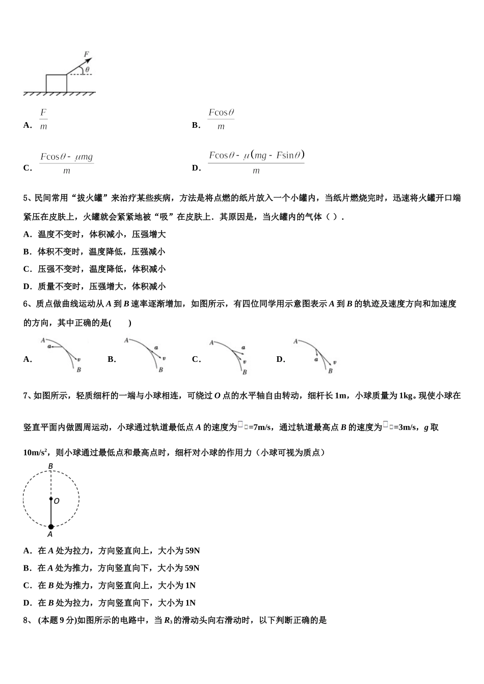 2025年广东省佛山市南海区桂城中学物理高一第二学期期末教学质量检测试题含解析_第2页