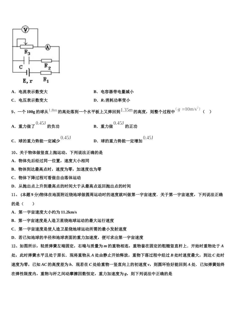 2025年广东省佛山市南海区桂城中学物理高一第二学期期末教学质量检测试题含解析_第3页
