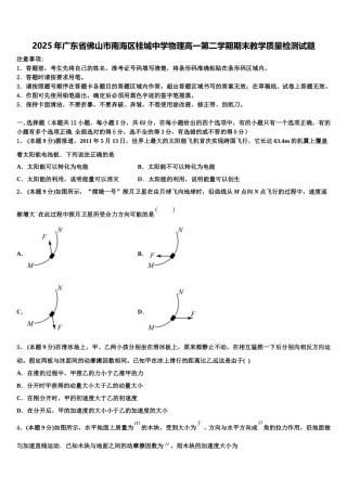 2025年广东省佛山市南海区桂城中学物理高一第二学期期末教学质量检测试题含解析