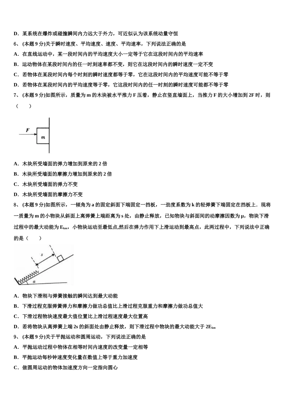 2025年广东省东莞市物理高一下期末达标检测模拟试题含解析_第2页