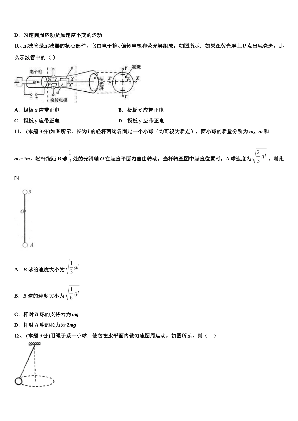 2025年广东省东莞市物理高一下期末达标检测模拟试题含解析_第3页