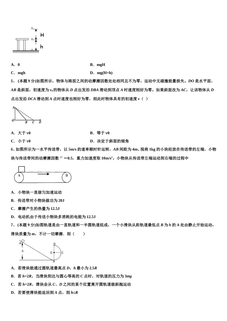 2025届广东省深圳市第二高级中学高一下物理期末考试试题含解析_第2页