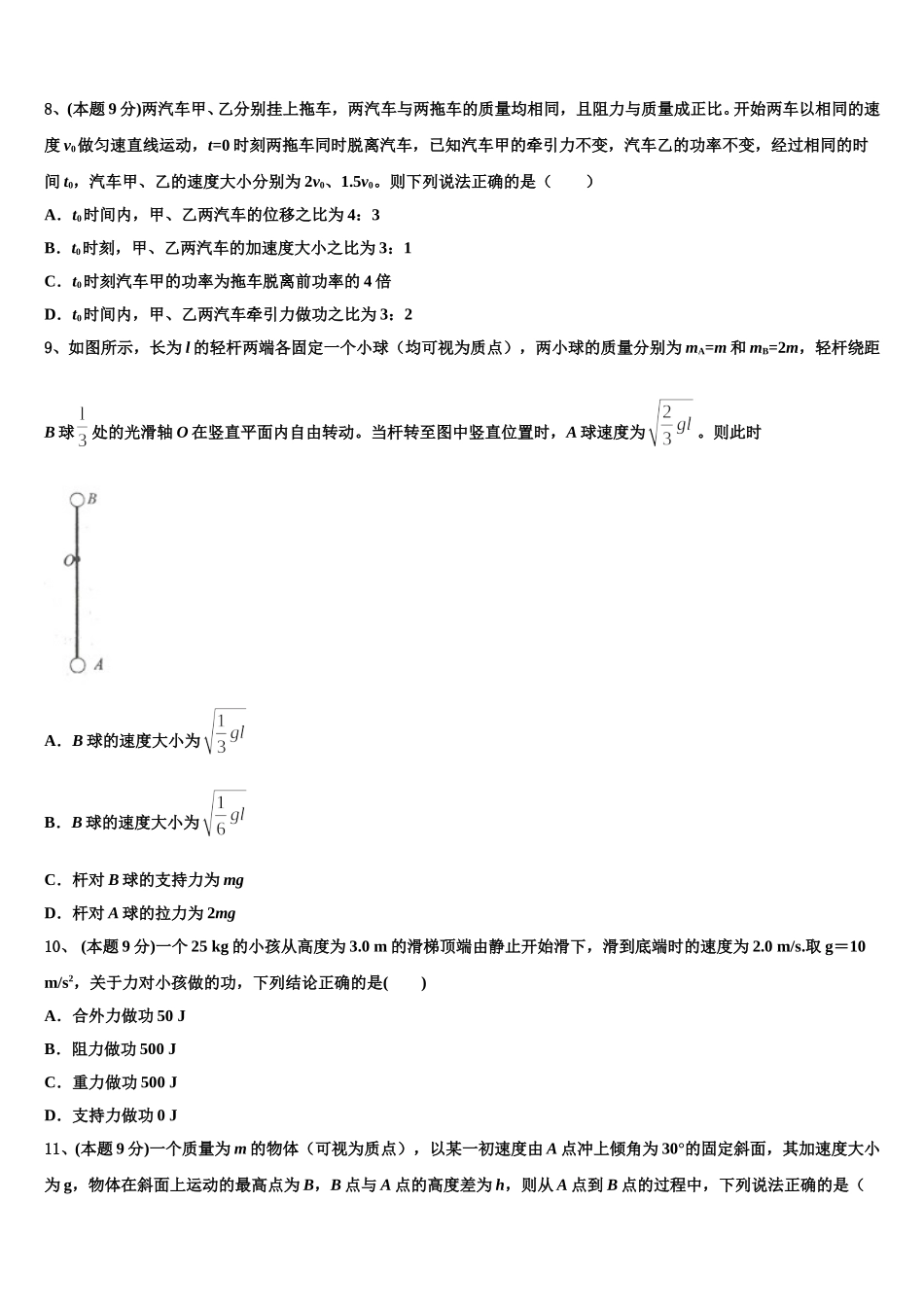 2025届广东省深圳市第二高级中学高一下物理期末考试试题含解析_第3页