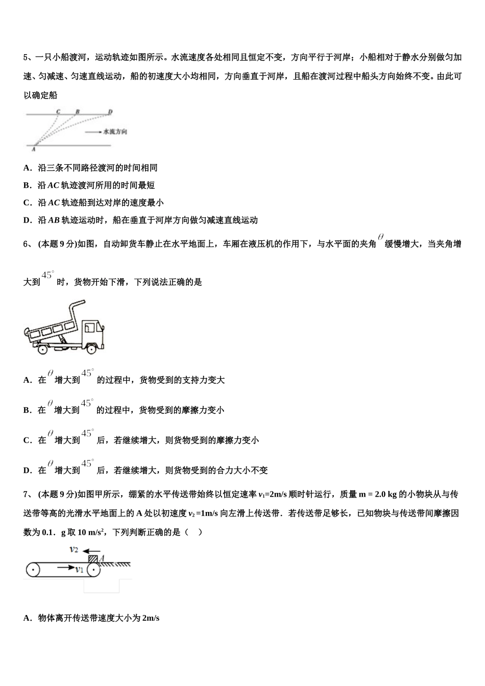 2024-2025学年虎门外国语学校高一物理第二学期期末学业水平测试模拟试题含解析_第2页