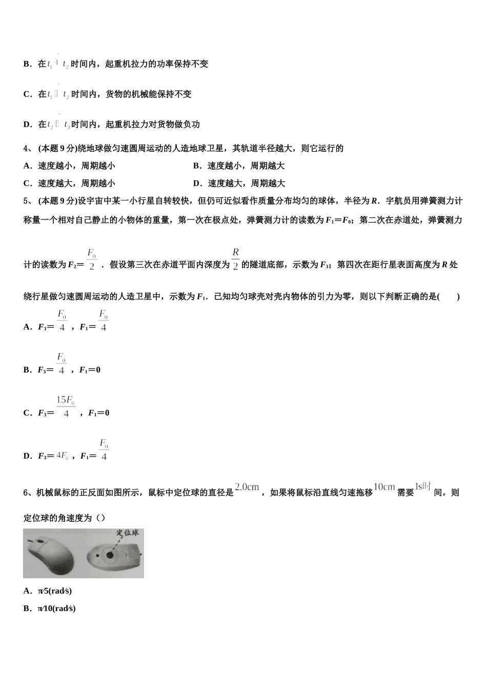 广东省兴宁市水口中学2025届高一物理第二学期期末检测试题含解析_第2页