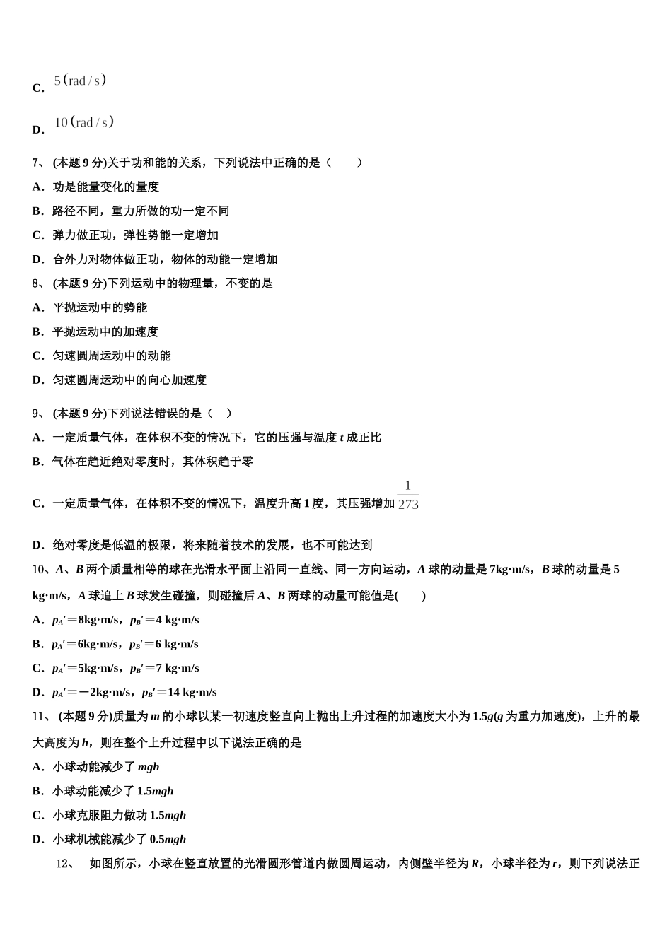 广东省兴宁市水口中学2025届高一物理第二学期期末检测试题含解析_第3页