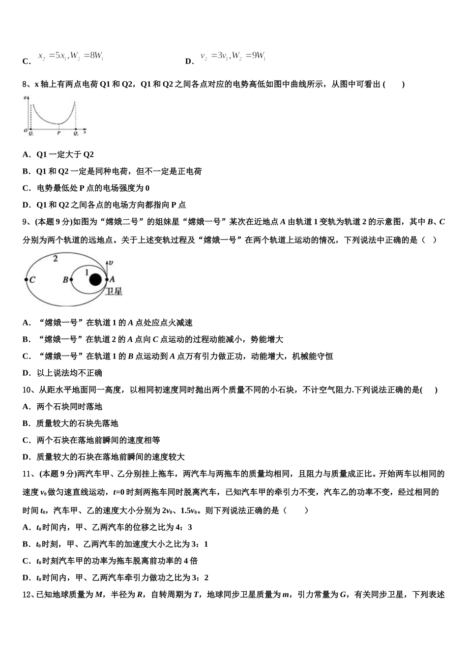 广东省广州市仲元中学2025届物理高一第二学期期末学业水平测试模拟试题含解析_第3页